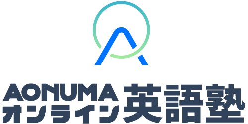 東京都江戸川区や地方から東大・早慶を目指す大学受験生におすすめのオンライン英語塾でリスニング力アップ